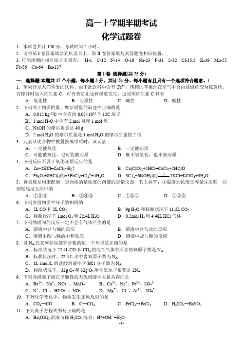 高一上学期半期考试化学试题(附答案)