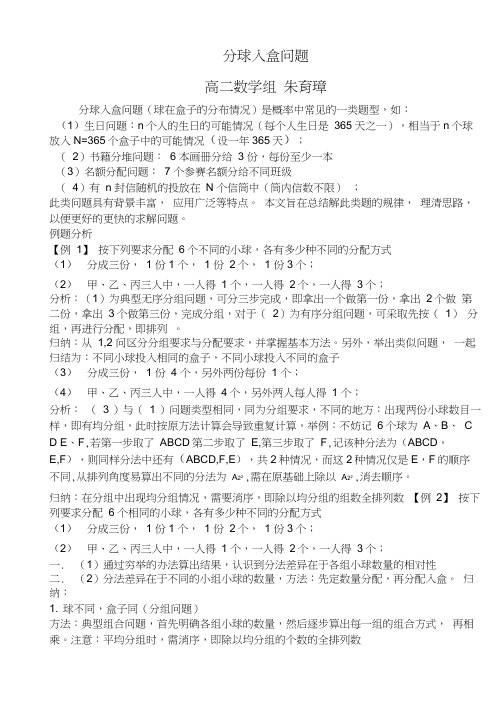 排列组合典型问题-分球入盒