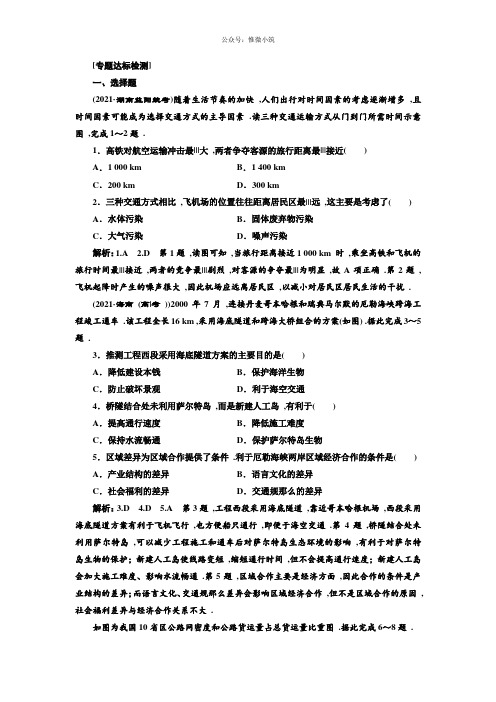高考地理通用版复习练习：第2020年部分“交通运输布局”专题检测Word版含解析