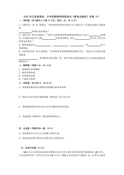 教育法试卷020