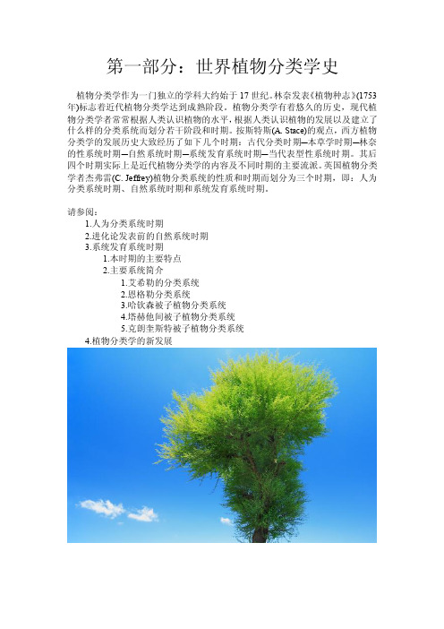 植物分类学史