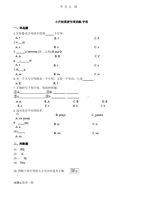六年级下册英语试题-小升初专项训练之字母  (含答案解析)  通用版.pptx