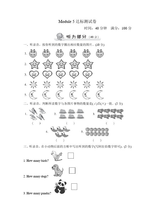 -外研小学英语三年级上册Module 5Unit单元测试卷试卷(一)