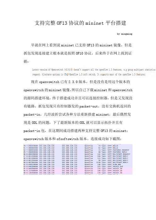 支持完整OF13协议的mininet平台搭建-北邮-陈明明