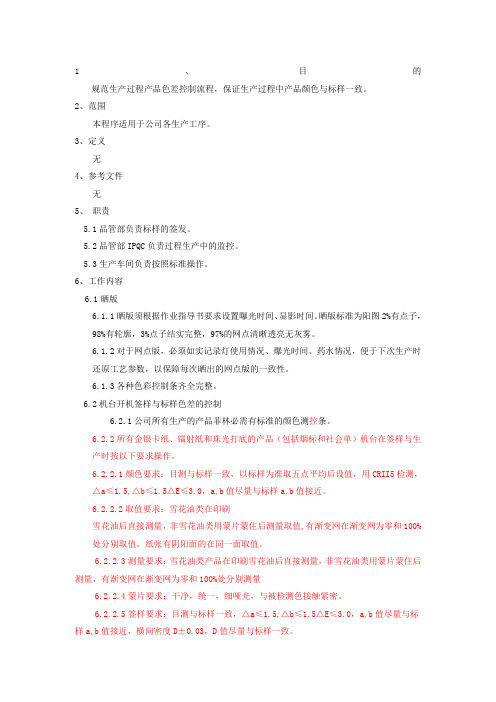 色差控制管理规定
