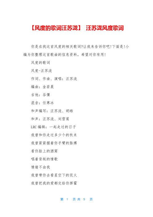 【风度的歌词汪苏泷】 汪苏泷风度歌词