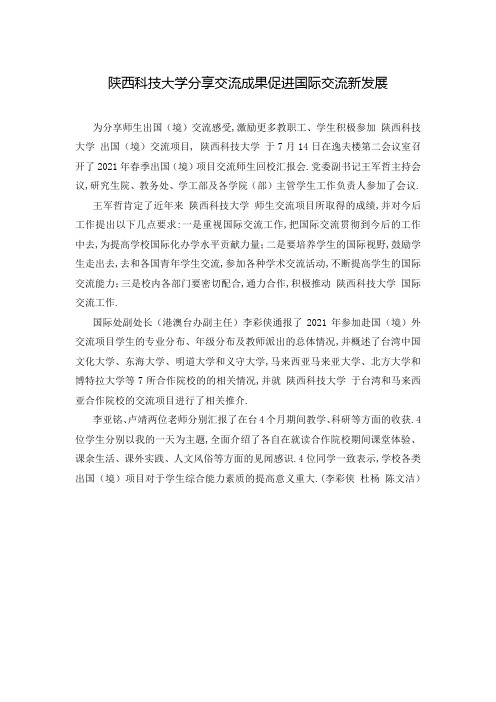 陕西科技大学分享交流成果促进国际交流新发展
