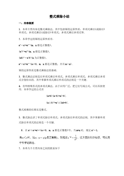 整式乘除小结