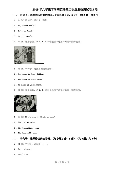 2019年九年级下学期英语第二次质量检测试卷A卷