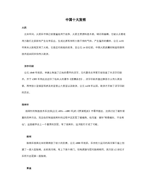 中国十大发明