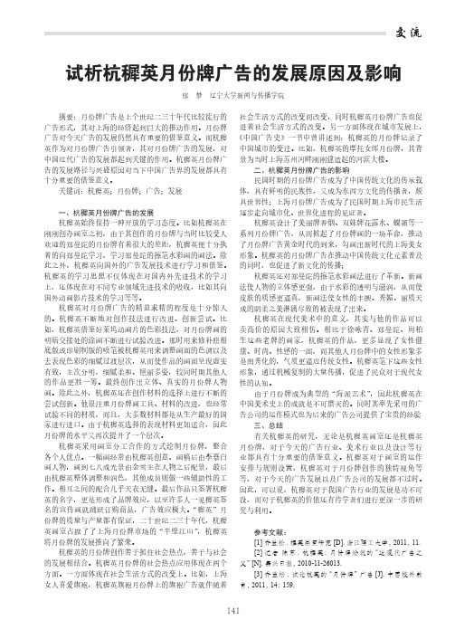试析杭穉英月份牌广告的发展原因及影响