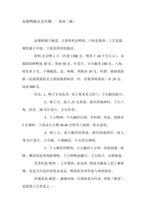 血酱鸭做法及步骤