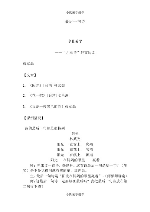 蒋军晶群文阅读《最后一句诗》教学实录