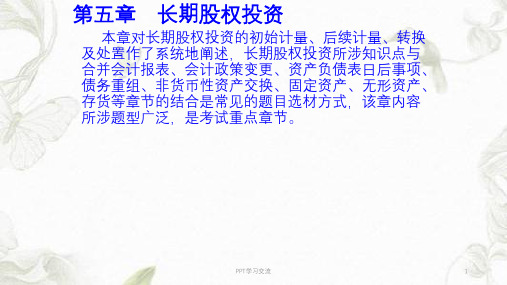 中级会计实务第五章课件