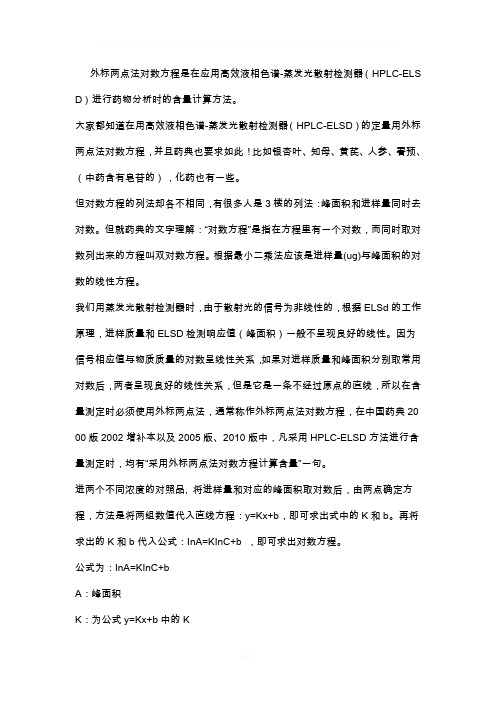 外标两点法