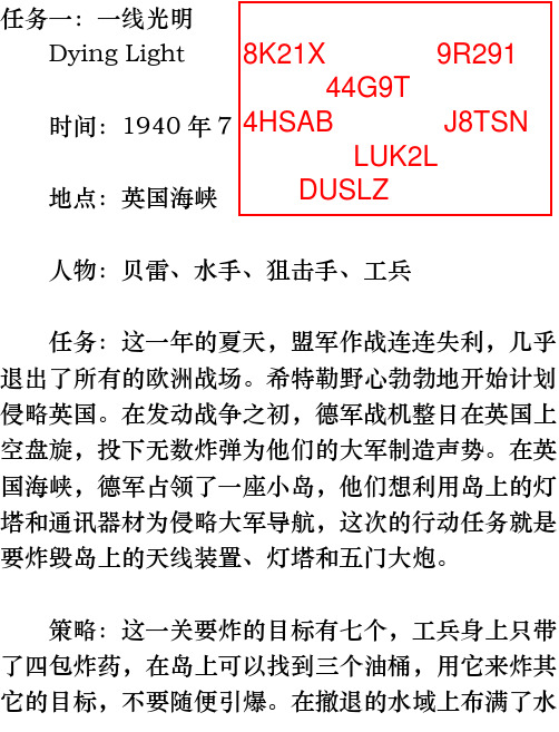 盟军敢死队之使命的召唤攻略