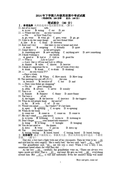 2014年人教版新目标新八年级英语上期中考试试卷Word版含答案