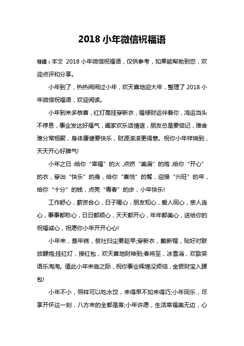 2018小年微信祝福语