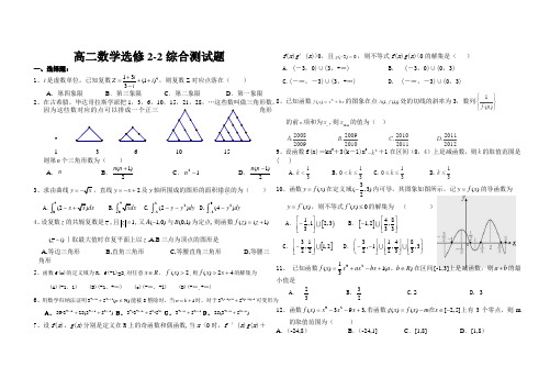 (完整版)高中数学选修2-2综合测试题(附答案)