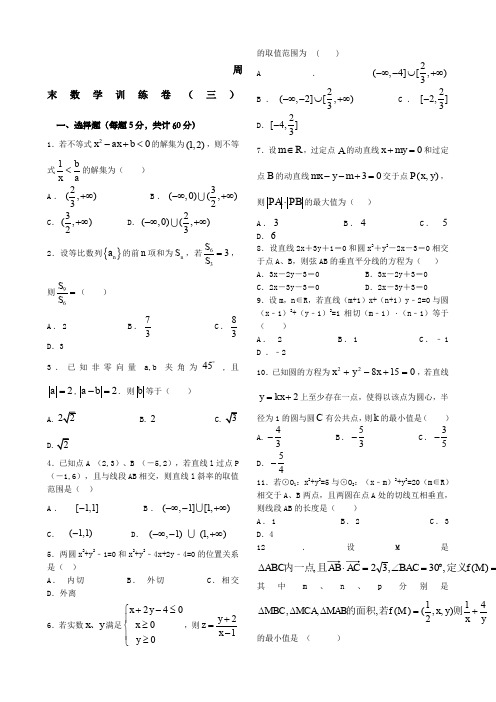 高一下数学训练题及答案