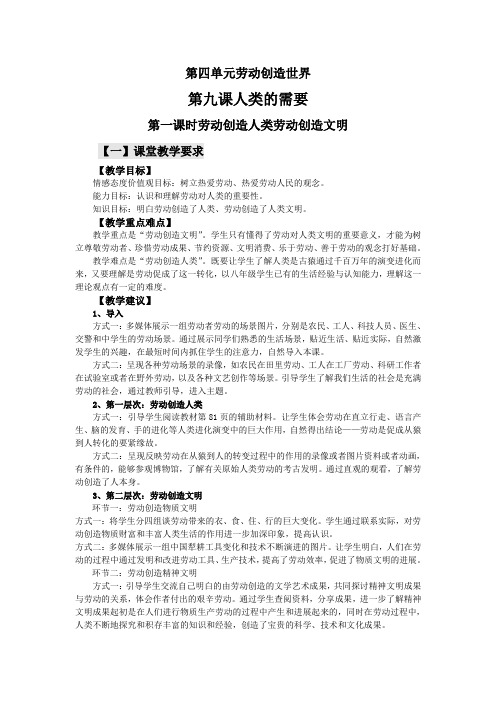 第四单元劳动创造世界