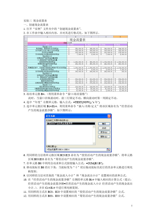 实验三 现金流量表1