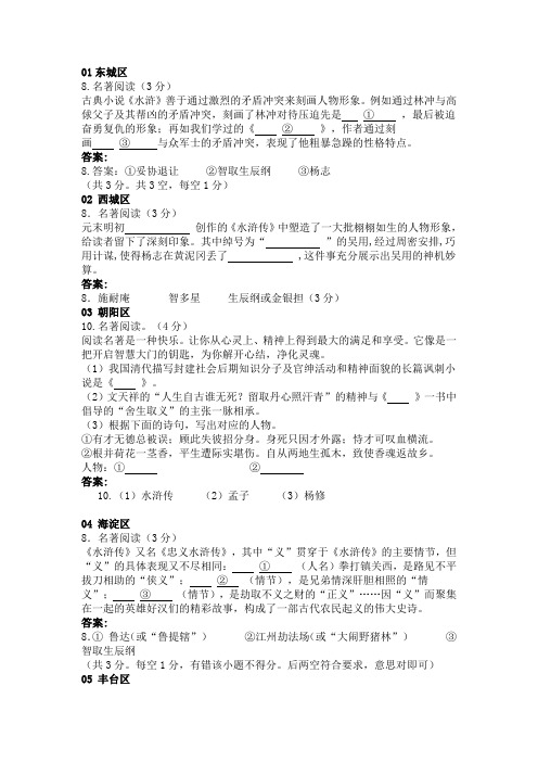 北京市17区县2013年九年级上期末语文试题分类汇总：名著阅读