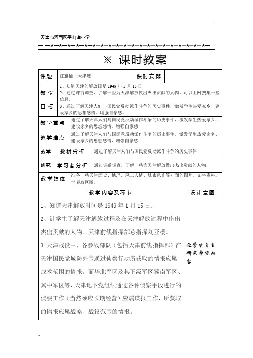 六年级天津教案