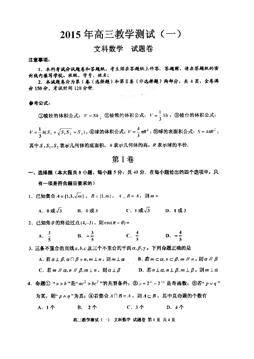 【VIP专享】浙江省嘉兴一中2015届高三第一次模拟试卷数学(文)清晰扫描版含word答案