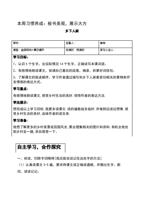七月的天山导学案