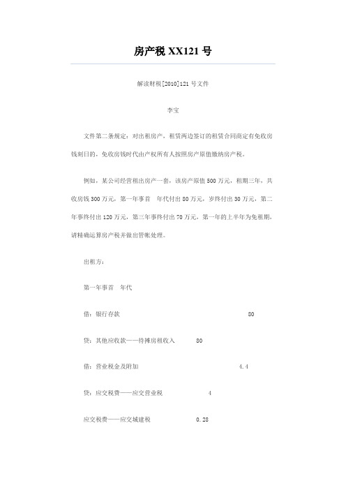 房产税XX121号