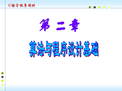 大连理工大学C语言学习课件第一章