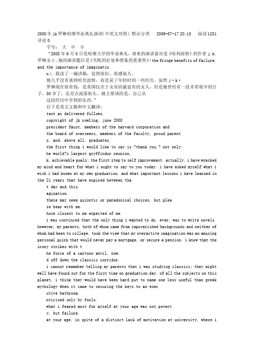 JK罗琳的英语演讲三分钟