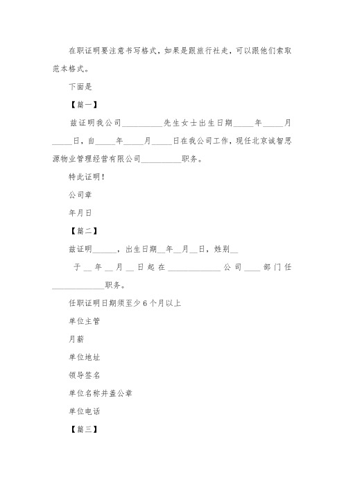 公司在职证明模板【三篇】