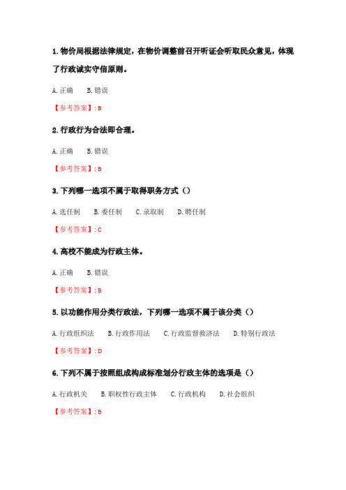天大2020年春季考试《行政法学与行政诉讼法学》在线作业一.doc