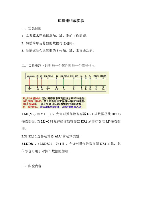 计算机组成原理 运算器实验原理