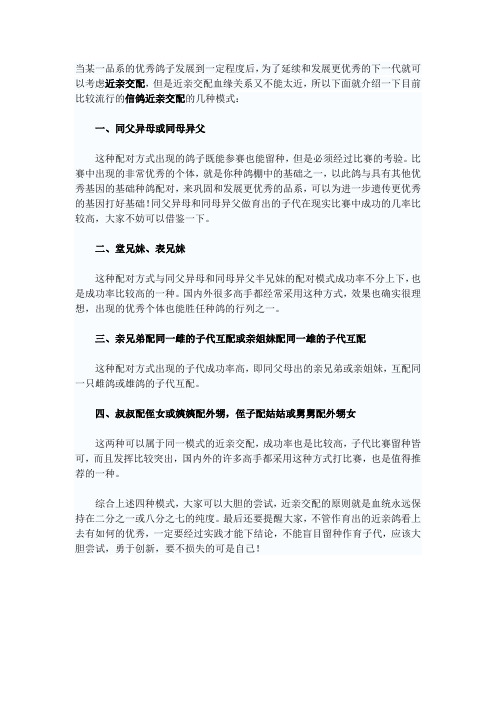 近亲配对