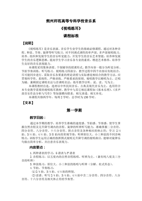 朔州师范高等专科学校音乐系