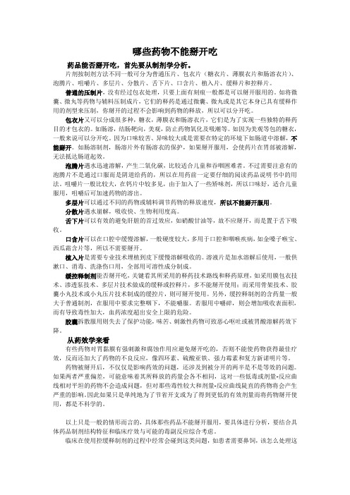 哪些药物不能掰开吃
