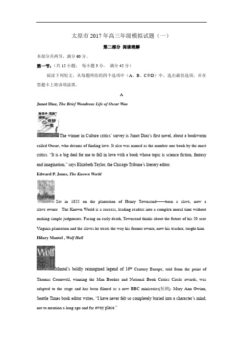 山西省太原市高三模拟考试(一)英语试题