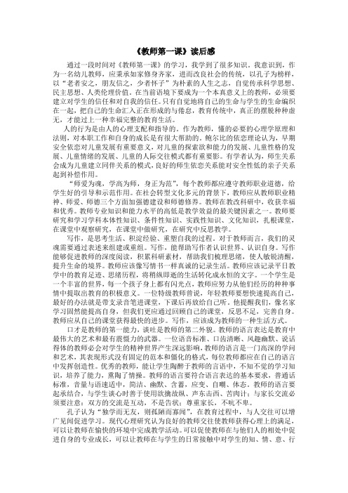教师第一课读书笔记