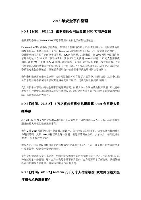 2015安全事件整理