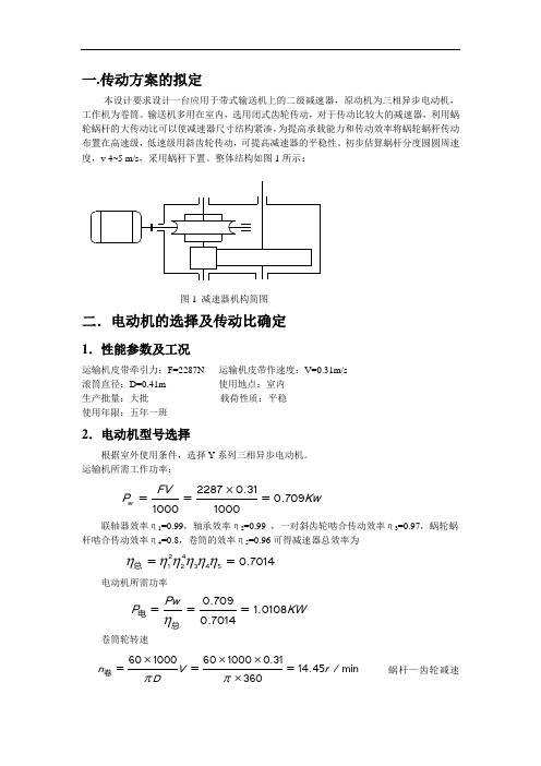 蜗杆减速器的二级传动设计