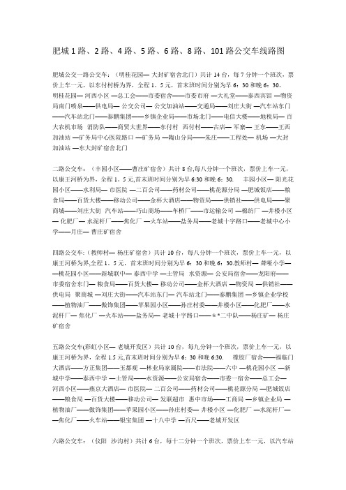 肥城1路、2路、4路、5路、6路、8路、101路公交车线路图