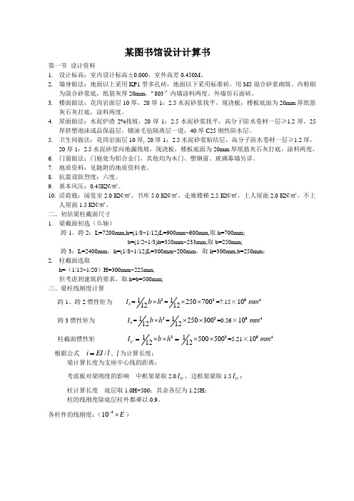 某图书馆建筑设计计算书
