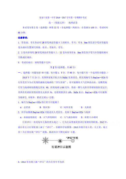 河北省张家口市第一中学2016-2017学年高一衔接班上学