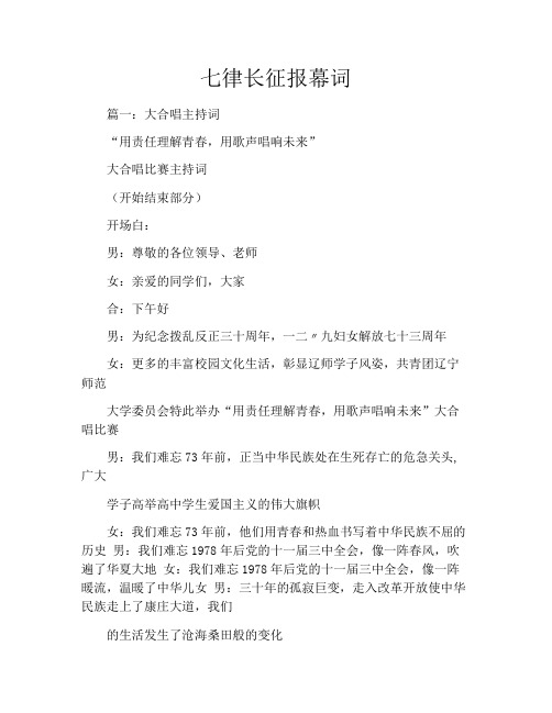七律长征报幕词