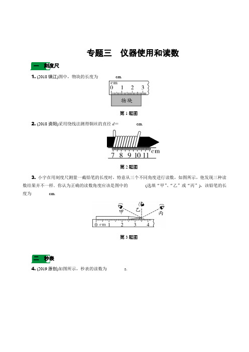 中考物理专题复习教案  专题三  仪器使用和读数