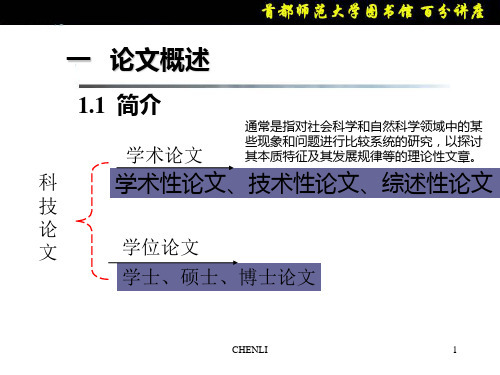 学位论文的文章结构分析PPT课件