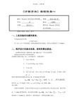 Newton迭代法求方程的根